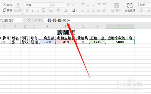 excel表格中,如何計算應繳個稅的工資?