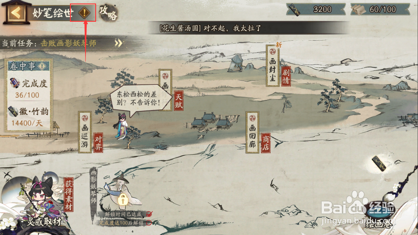 阴阳师妙笔绘世活动持续多久