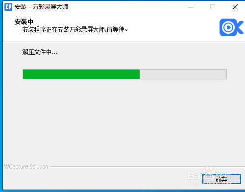 Windows10如何安装万彩录屏大师