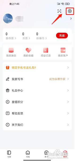 怎样设置纵横小说软件的更新提醒