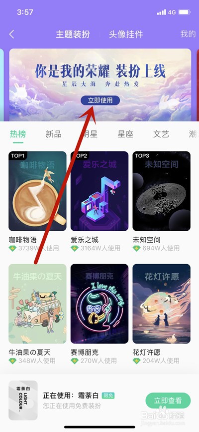 QQ音乐你是我的荣耀个性装扮怎么更换
