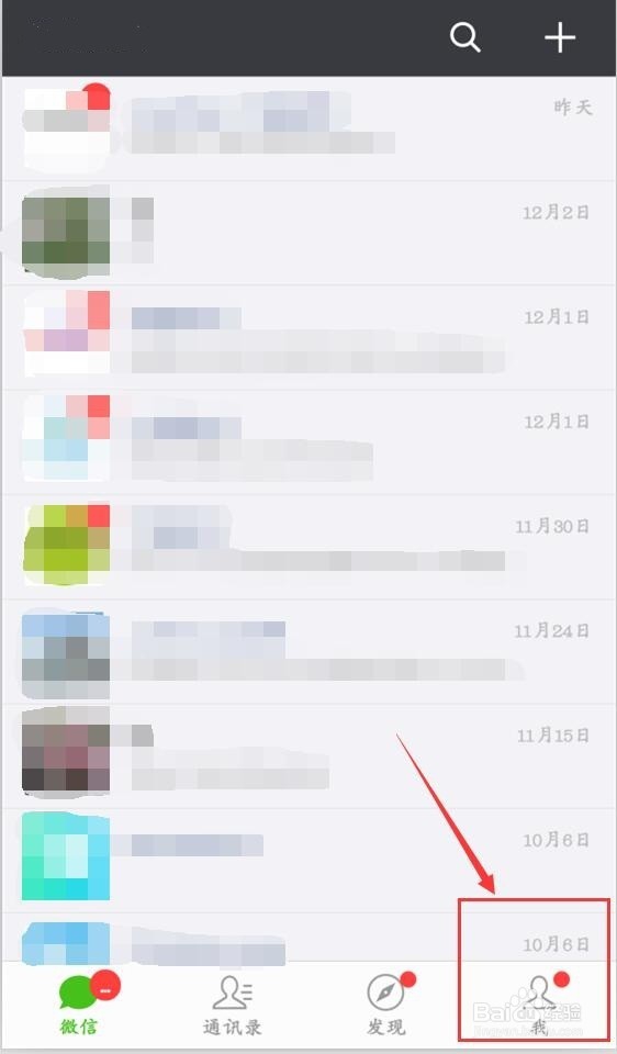 如何迁移微信聊天记录到另一台设备