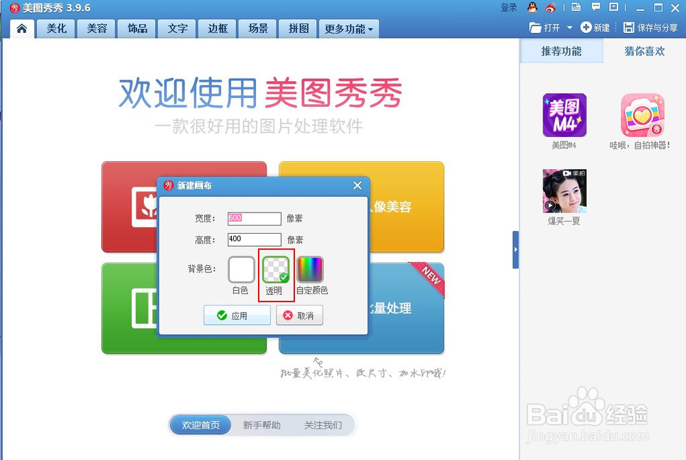 美图秀秀怎么换背景颜色?