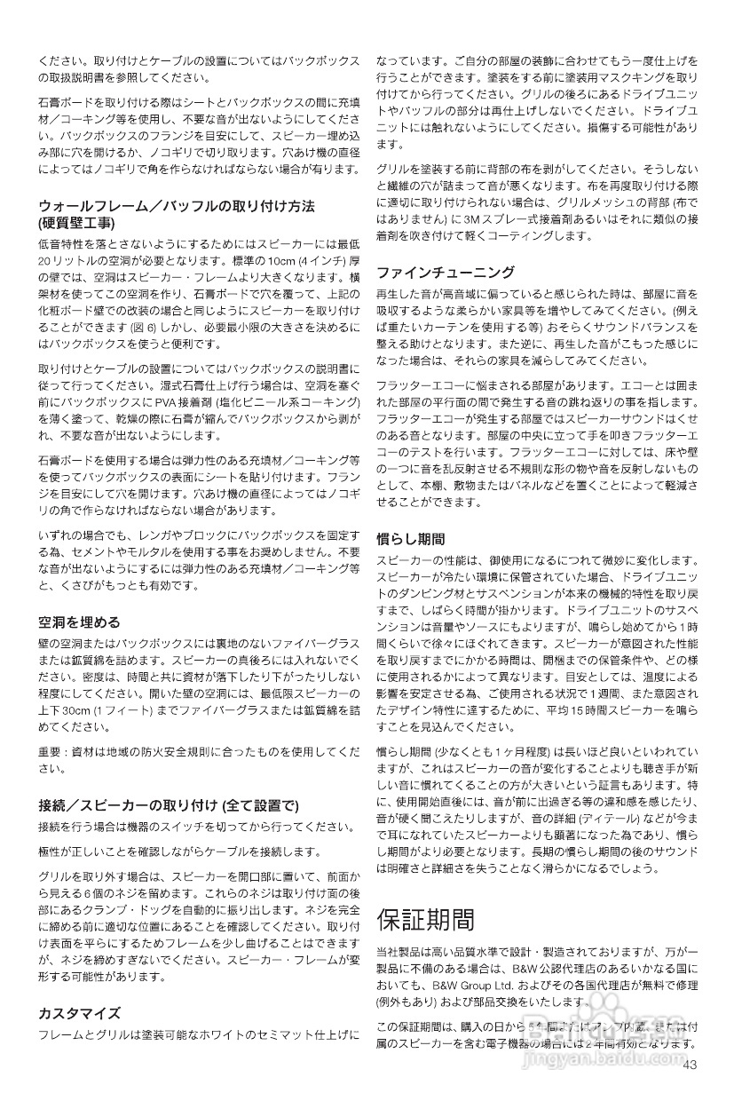 B&W 扬声器 CWM CINEMA 6说明书:[3]