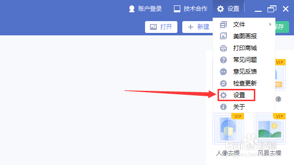 美图秀秀如何更改图库地址