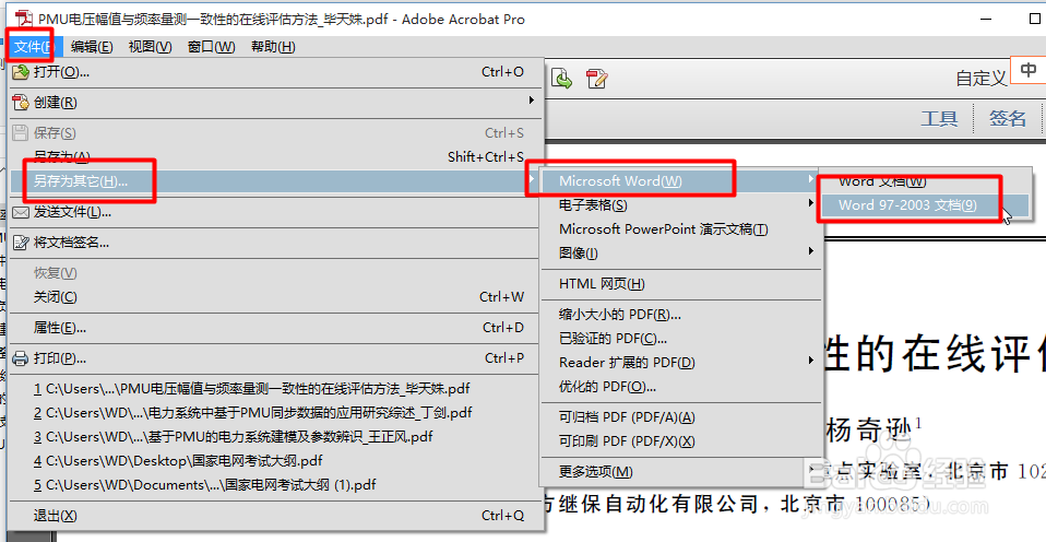 PDF怎样转换成Word