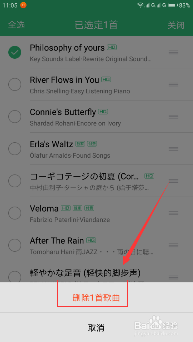QQ音乐删除的歌曲如何恢复