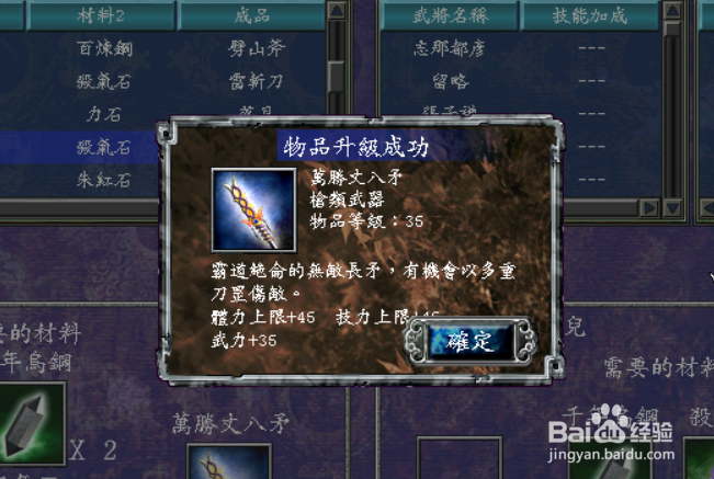 三国群英传7中万胜丈八矛如何获得