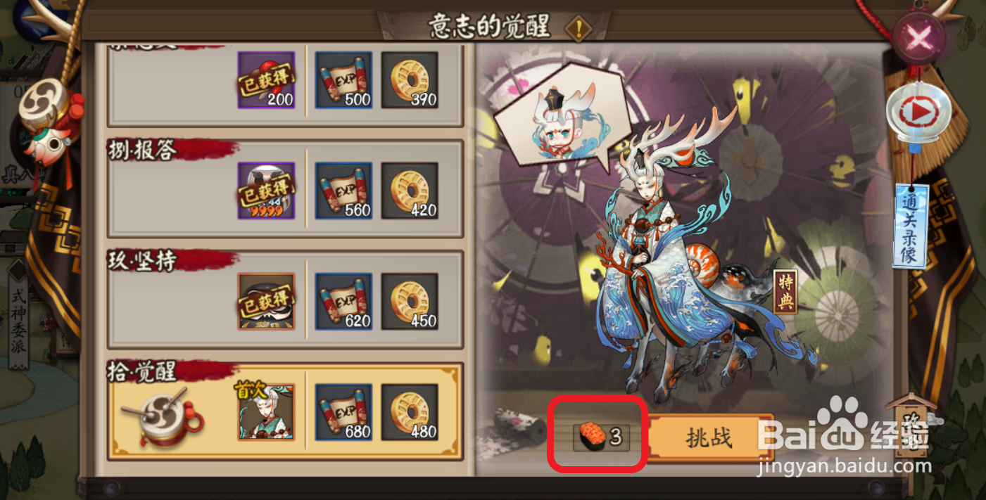 阴阳师小鹿男秘闻副本 -【意志的觉醒 拾 觉醒】