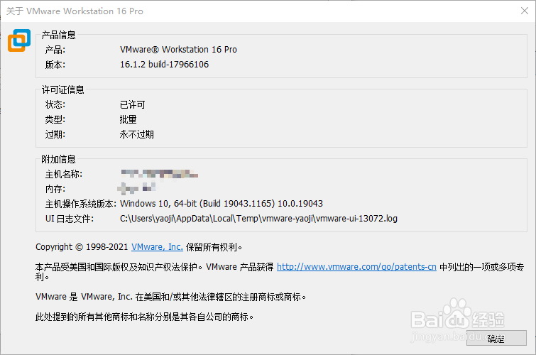VMware Workstation Pro 16虚拟机安装