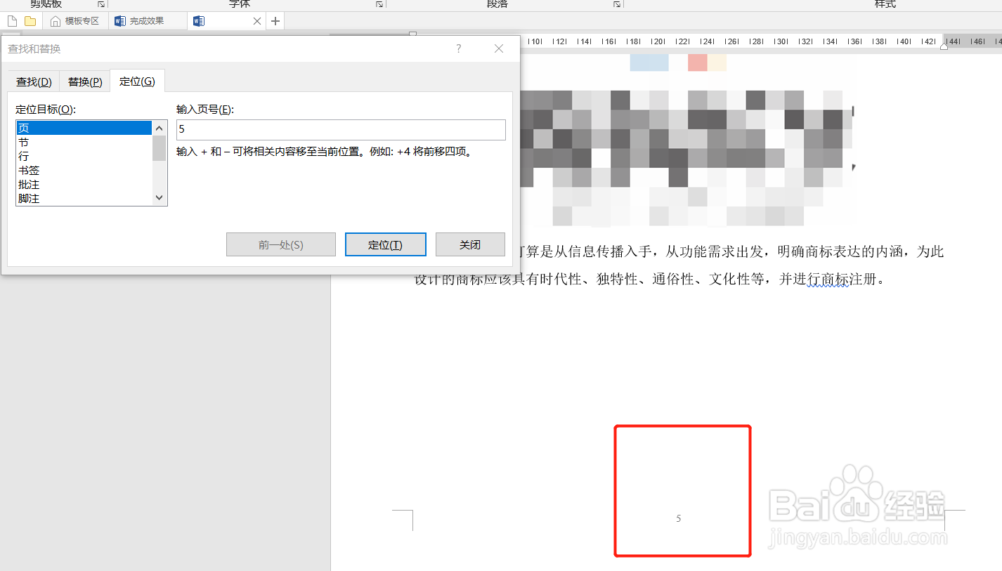 如何快速定位Word文档中的图片或者其他内容？