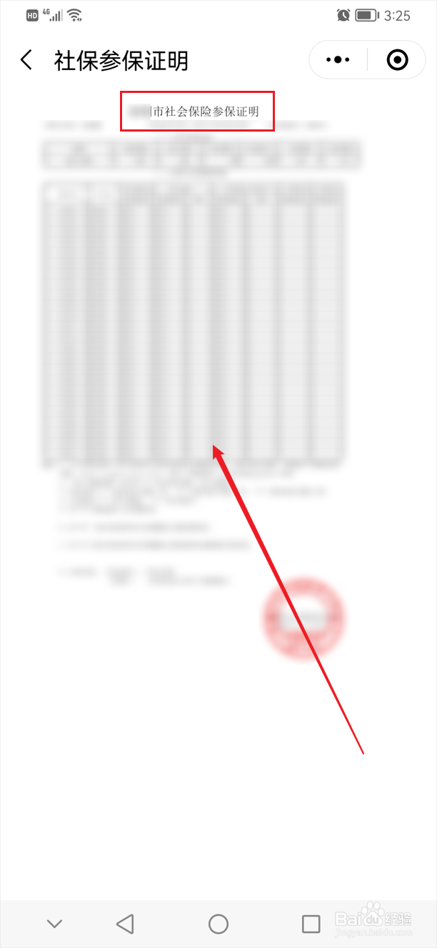 医保缴纳证明怎么查询