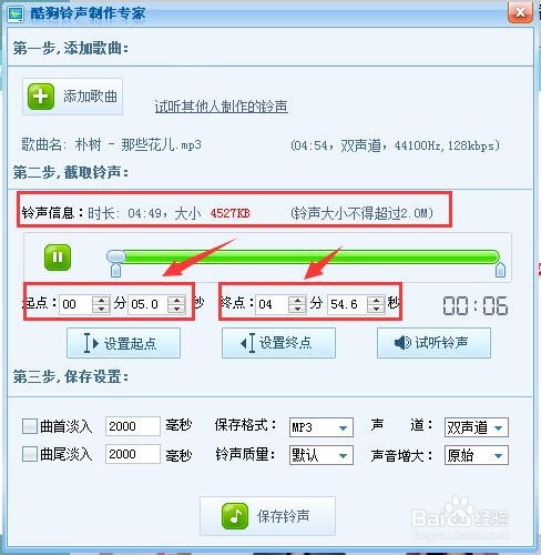 酷狗音乐盒中如何制作铃声