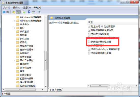 怎么关闭Windows7组策略中的程序兼容性助手提示