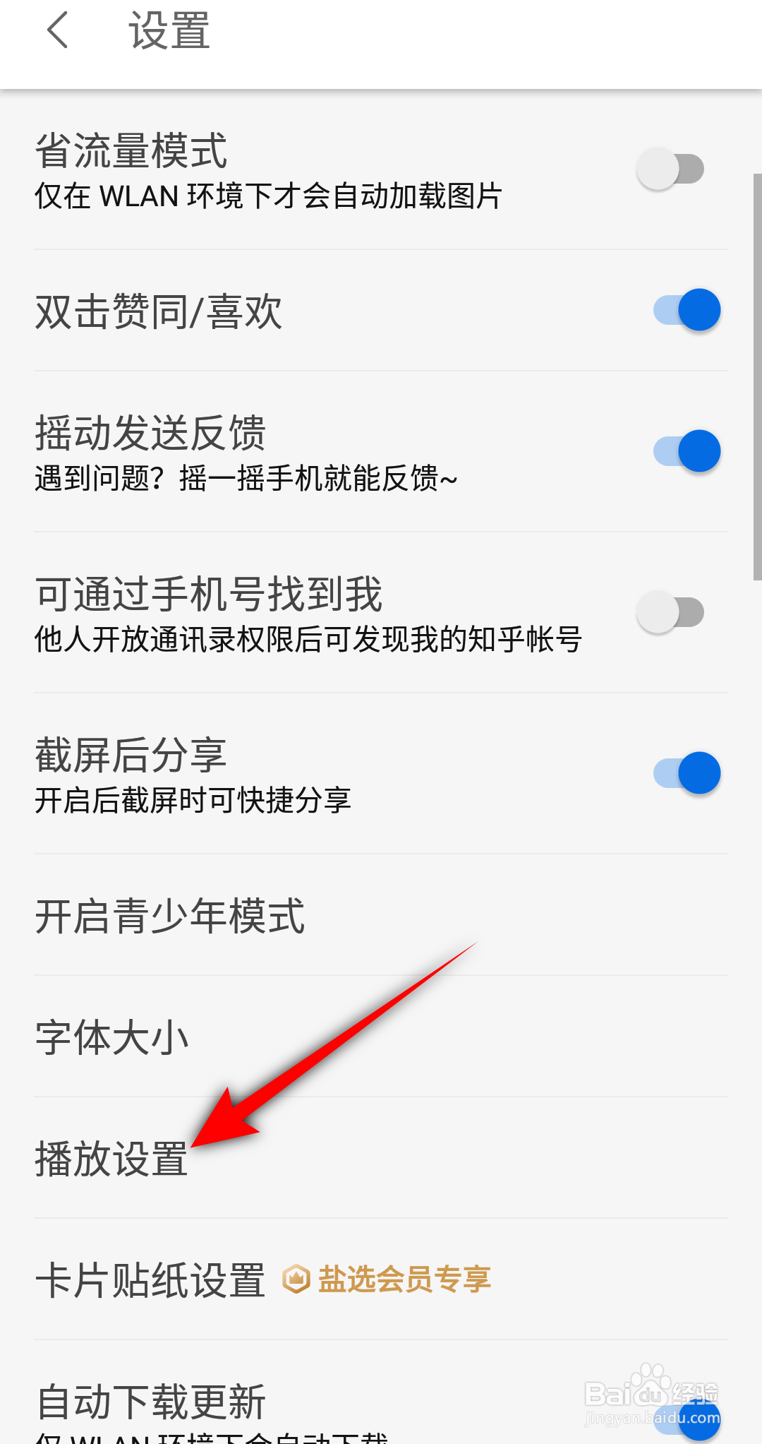 知乎怎么关闭连播视频页面自动播放