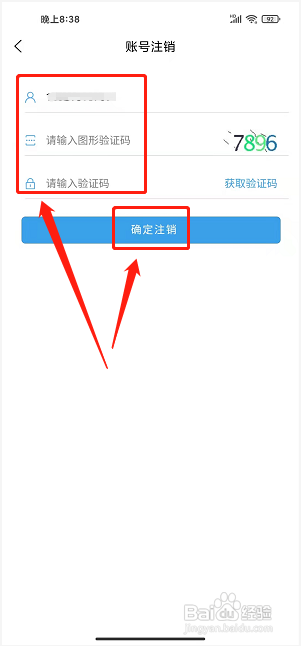 晋来办app怎样注销账号