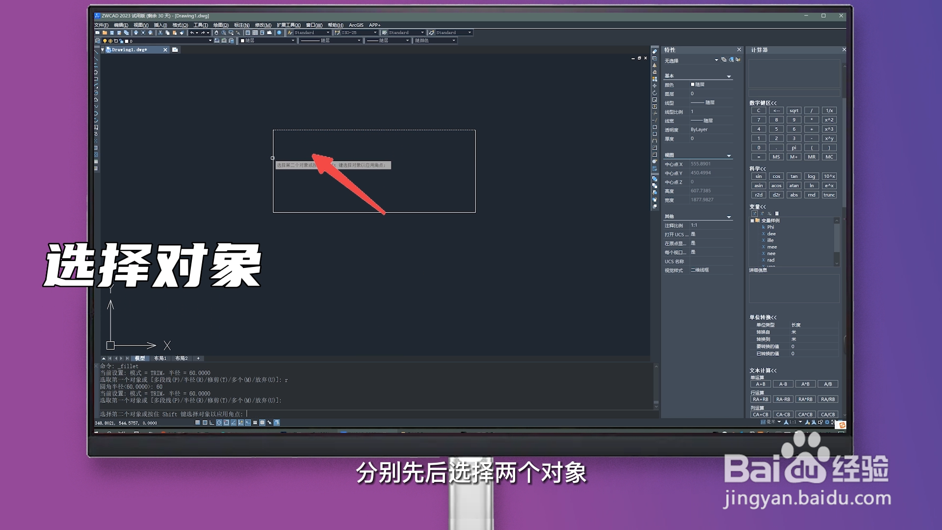 cad圆角命令怎么用