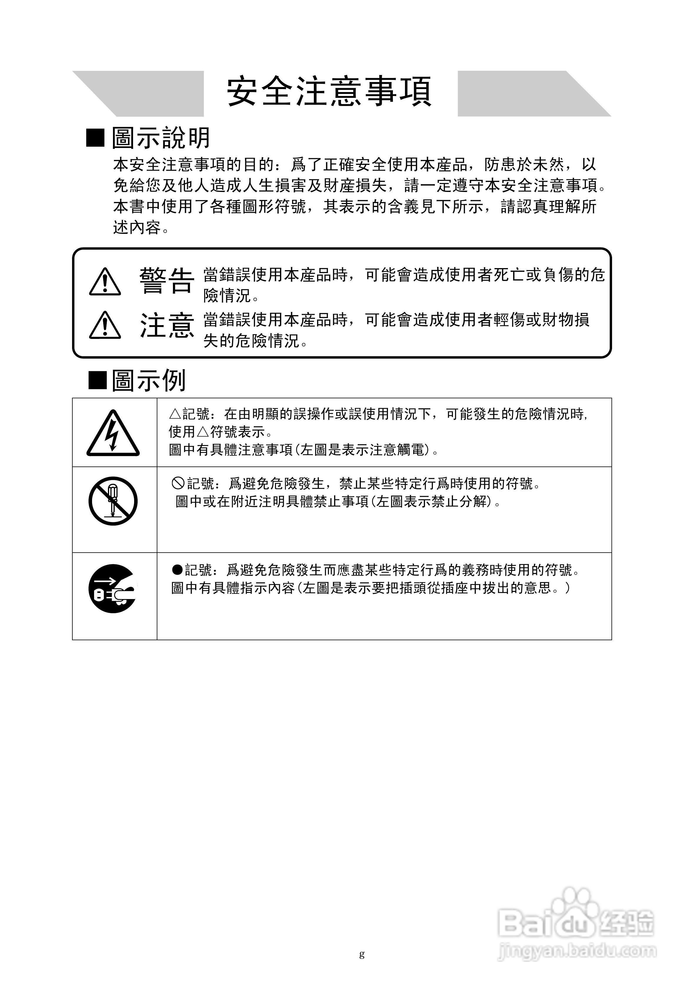 山武AUD300C2000高级UV传感器使用说明书:[1]