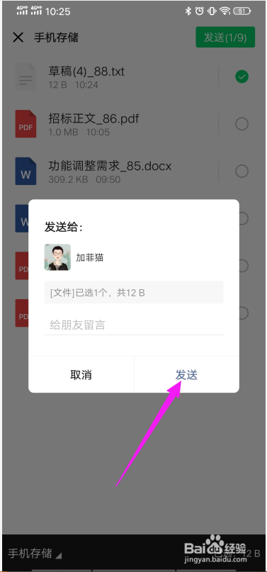 钉钉文件如何转发到微信？
