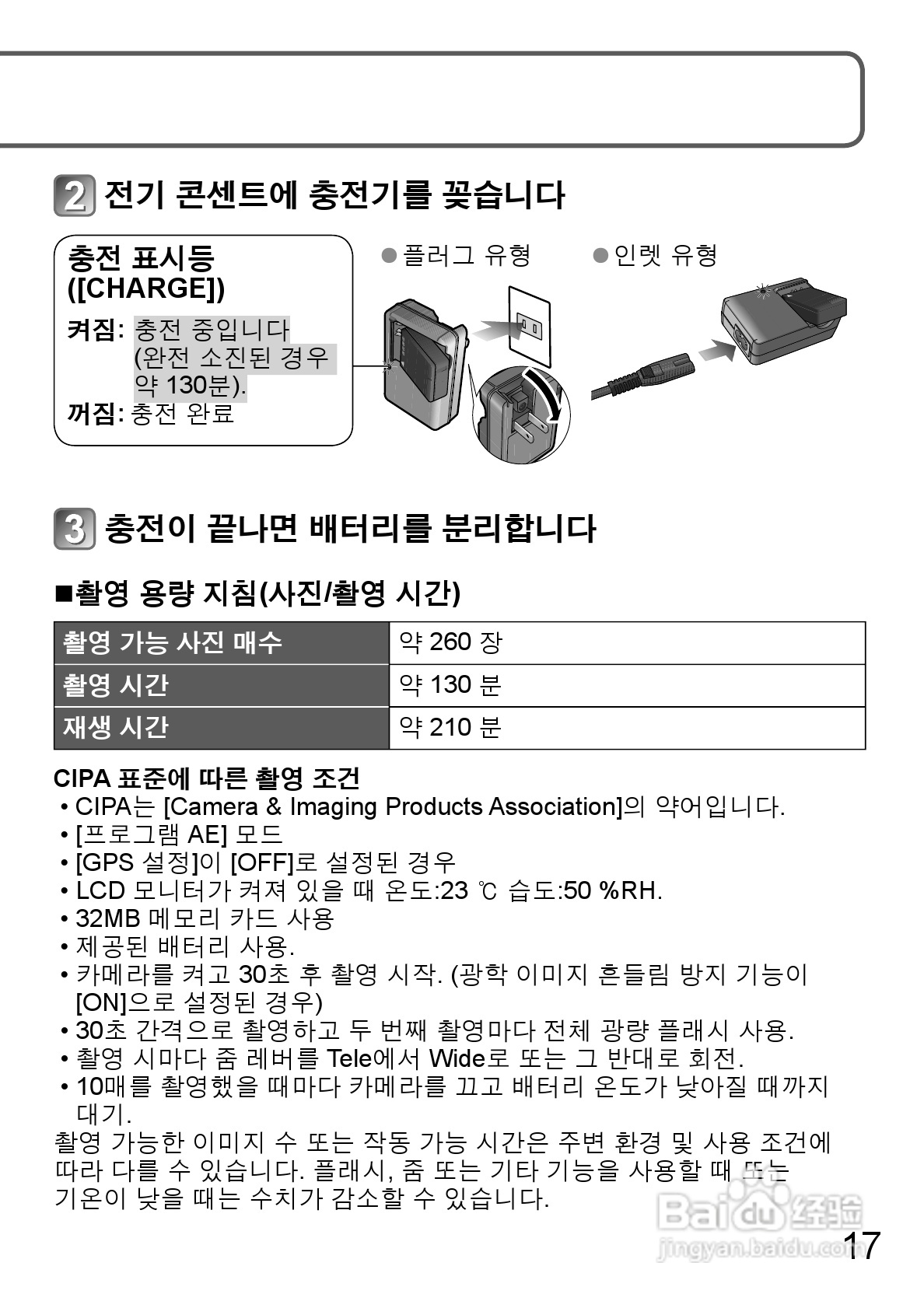 LEICA V-LUX 30数码相机使用说明书:[2]