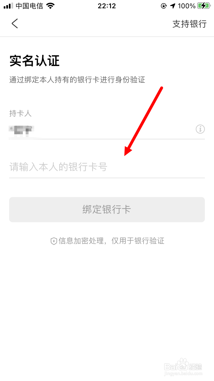去哪儿旅游怎么加强实名认证等级