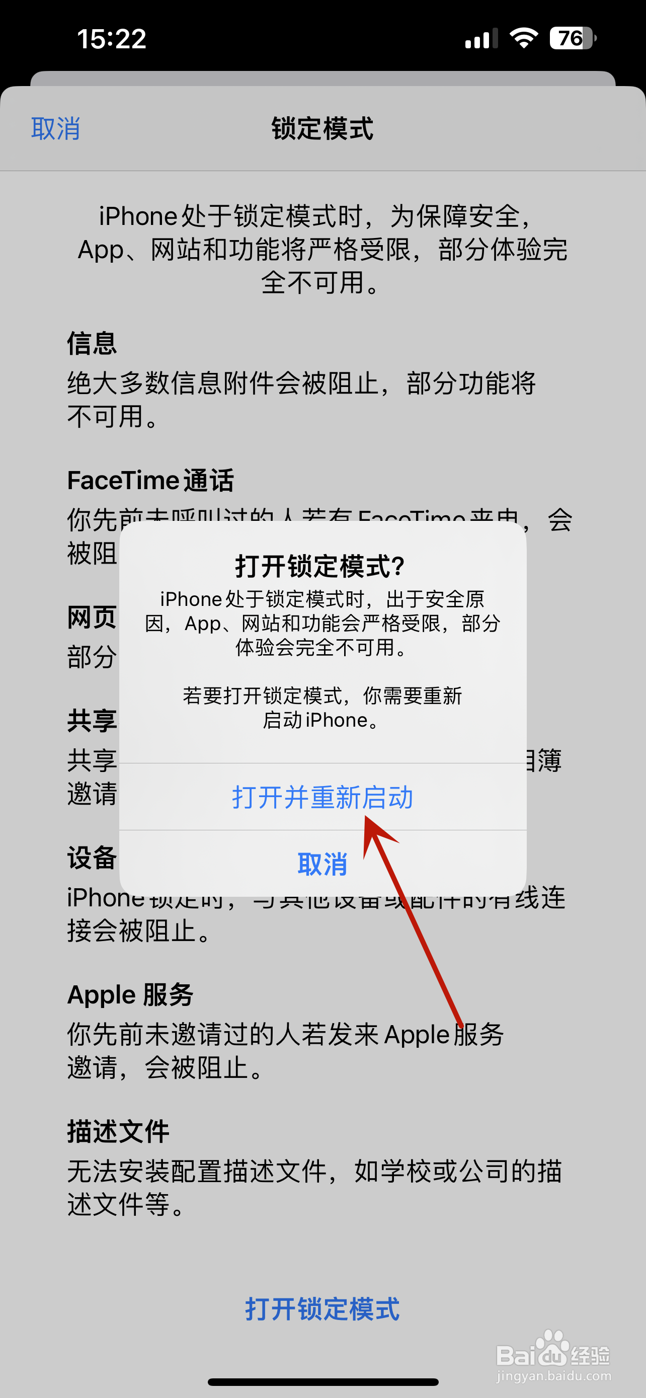 iPhone怎么设置锁定模式