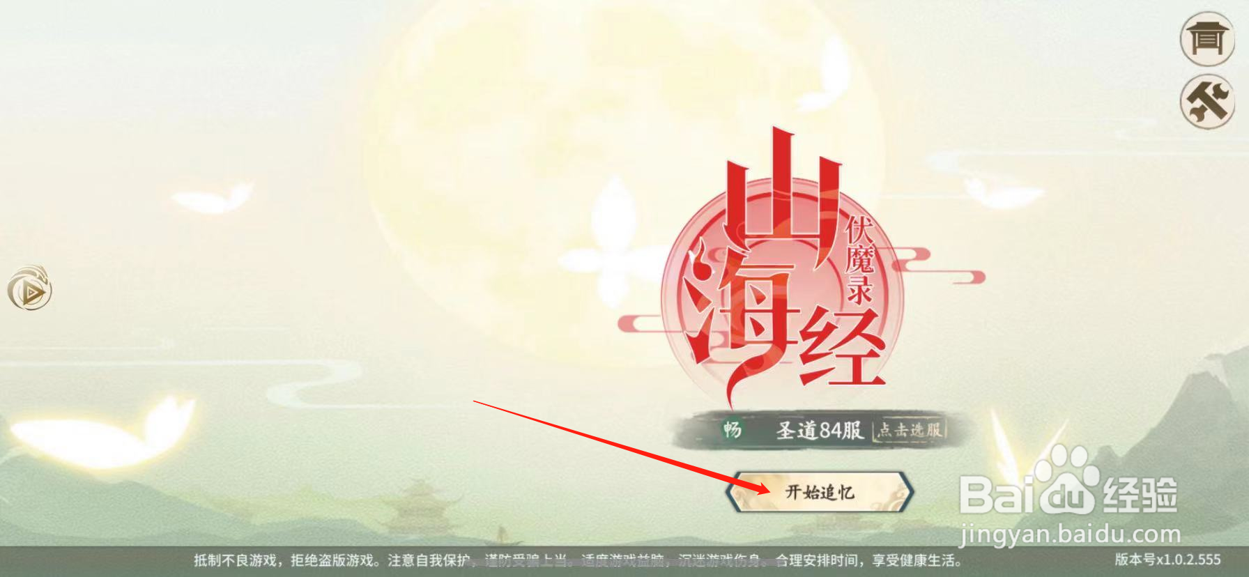 山海经伏魔录怎么关闭语音音量