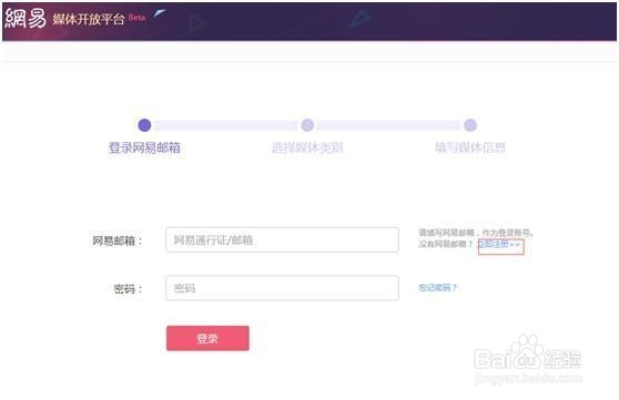 如何入驻自媒体平台“网易号”