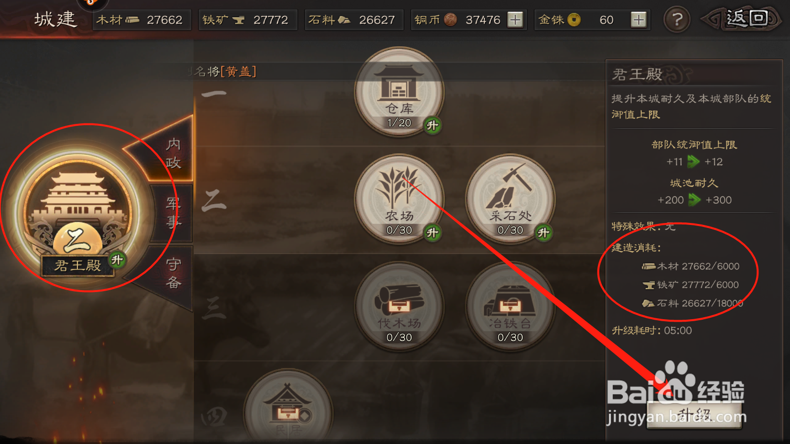 三国志如何升级君王殿