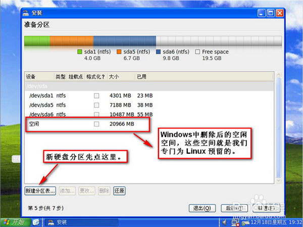 怎么安装Ylmf OS操作系统的图文教程