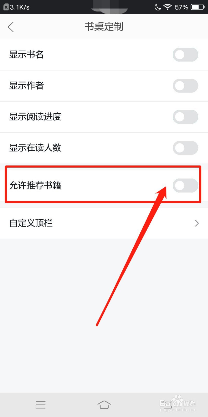 当当云阅读怎么开启允许推荐书籍