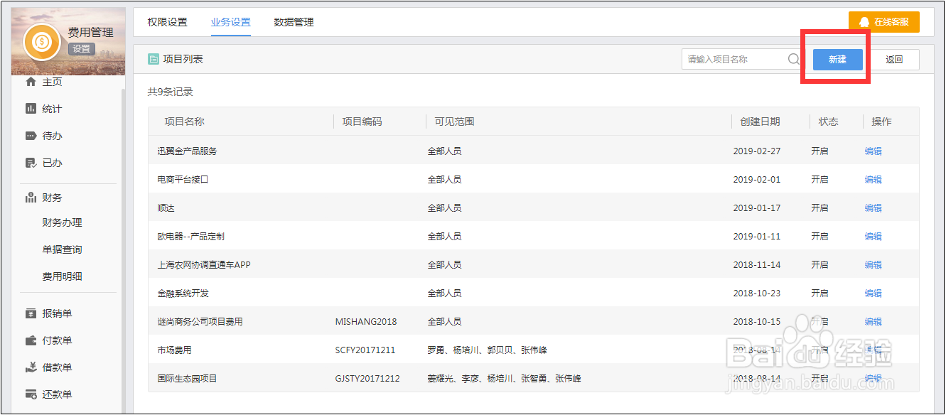 有谱云办公,费用模块的基础设置,应当如何操作