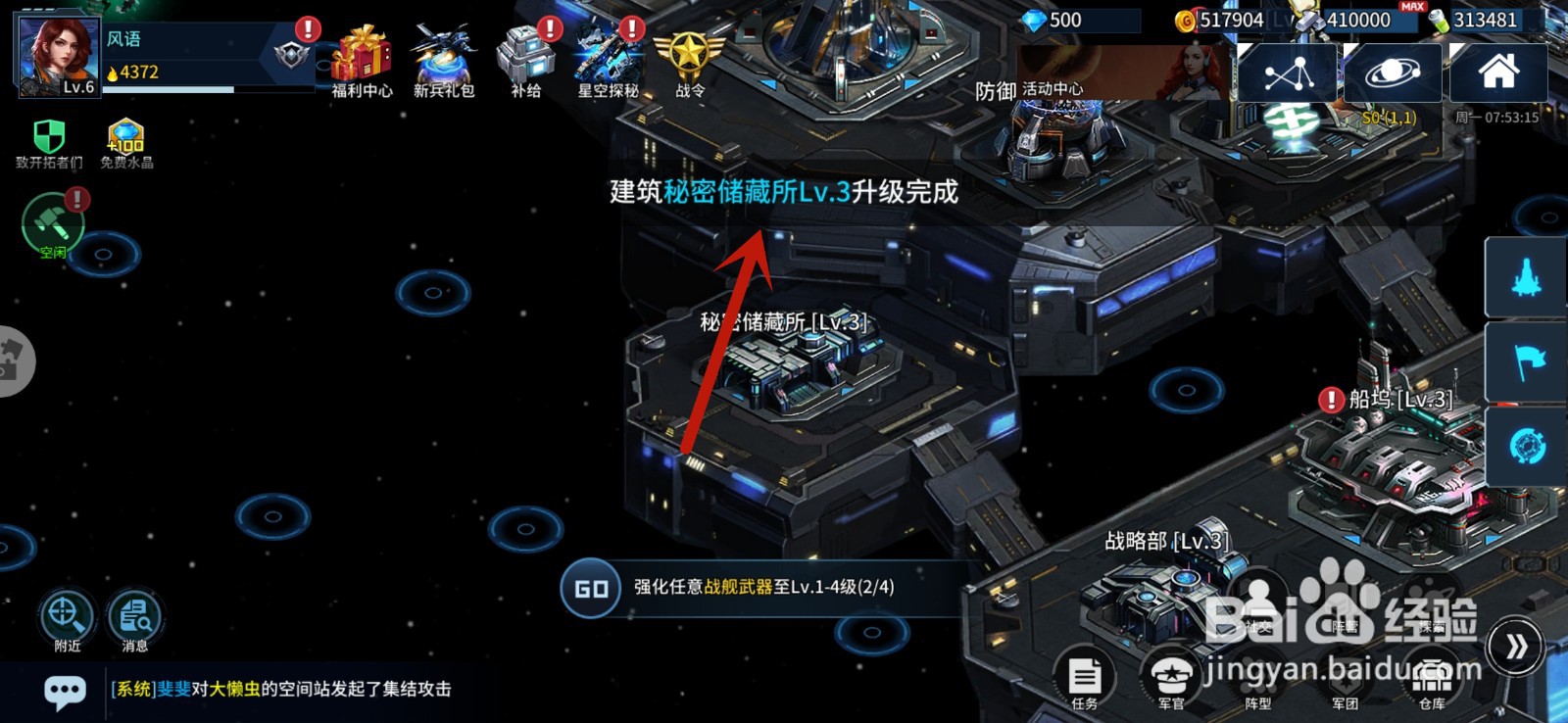星空之战手游怎样升级秘密储藏所