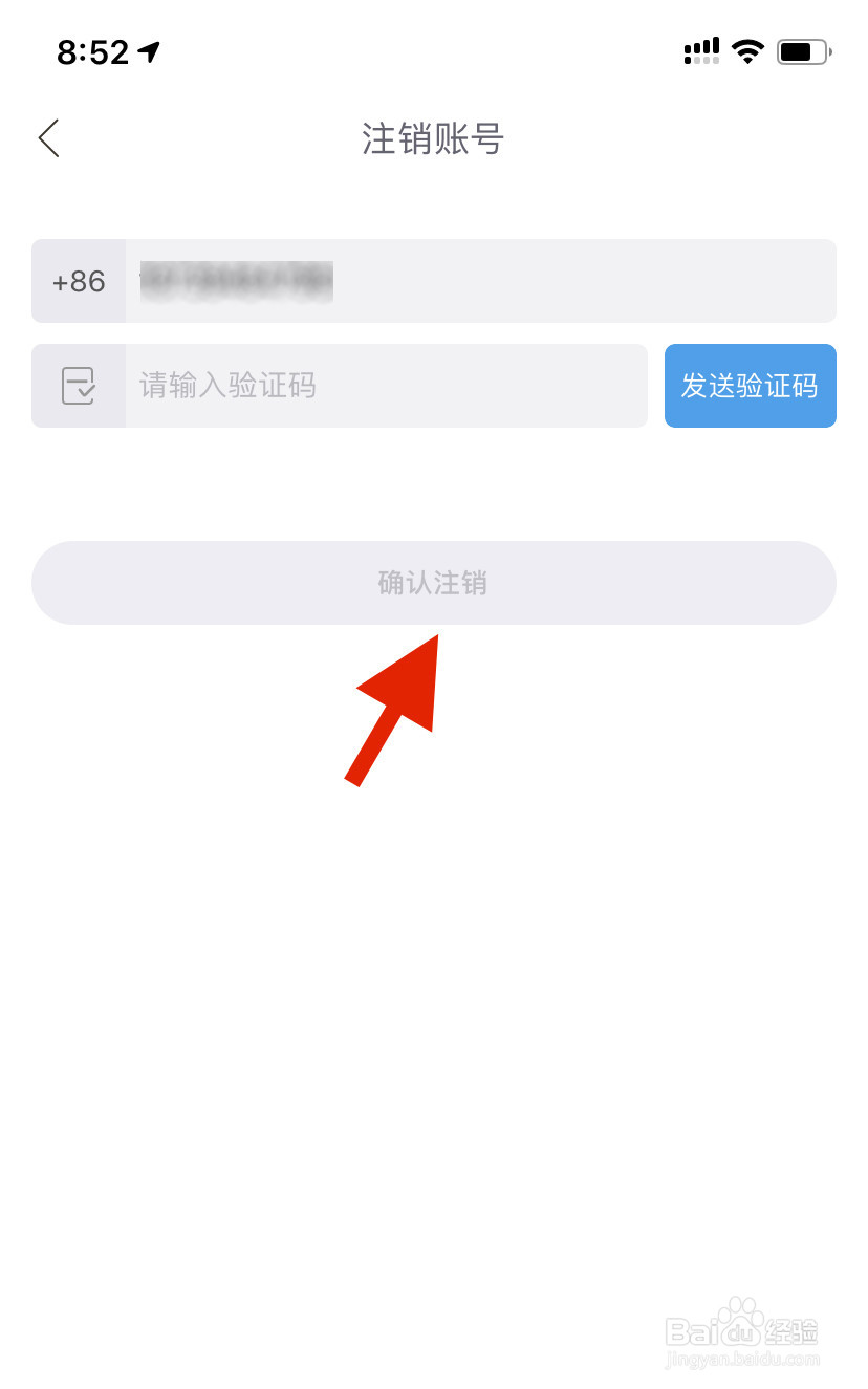 怎么注销哈啰单车账户