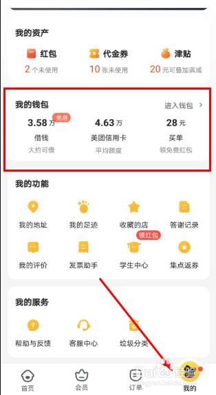 美团外卖如何注销实名认证