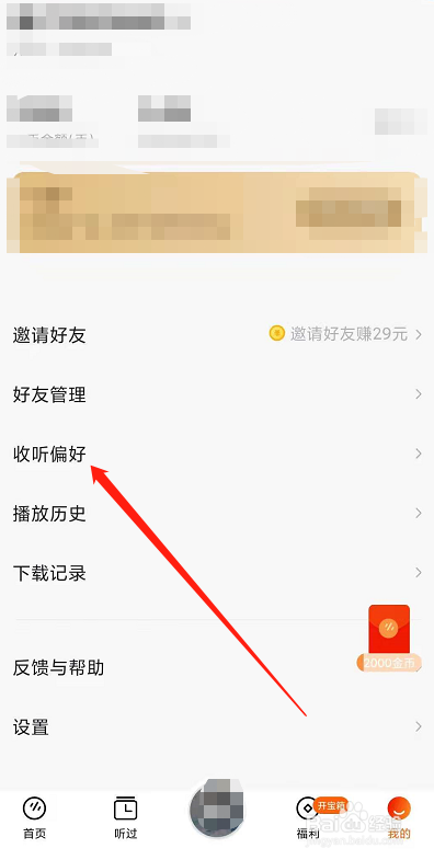 番茄畅听怎么设置让平台推荐我们的偏好内容