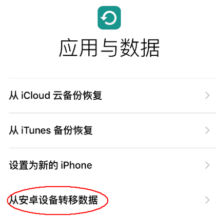 安卓传数据怎么可以到新iphone