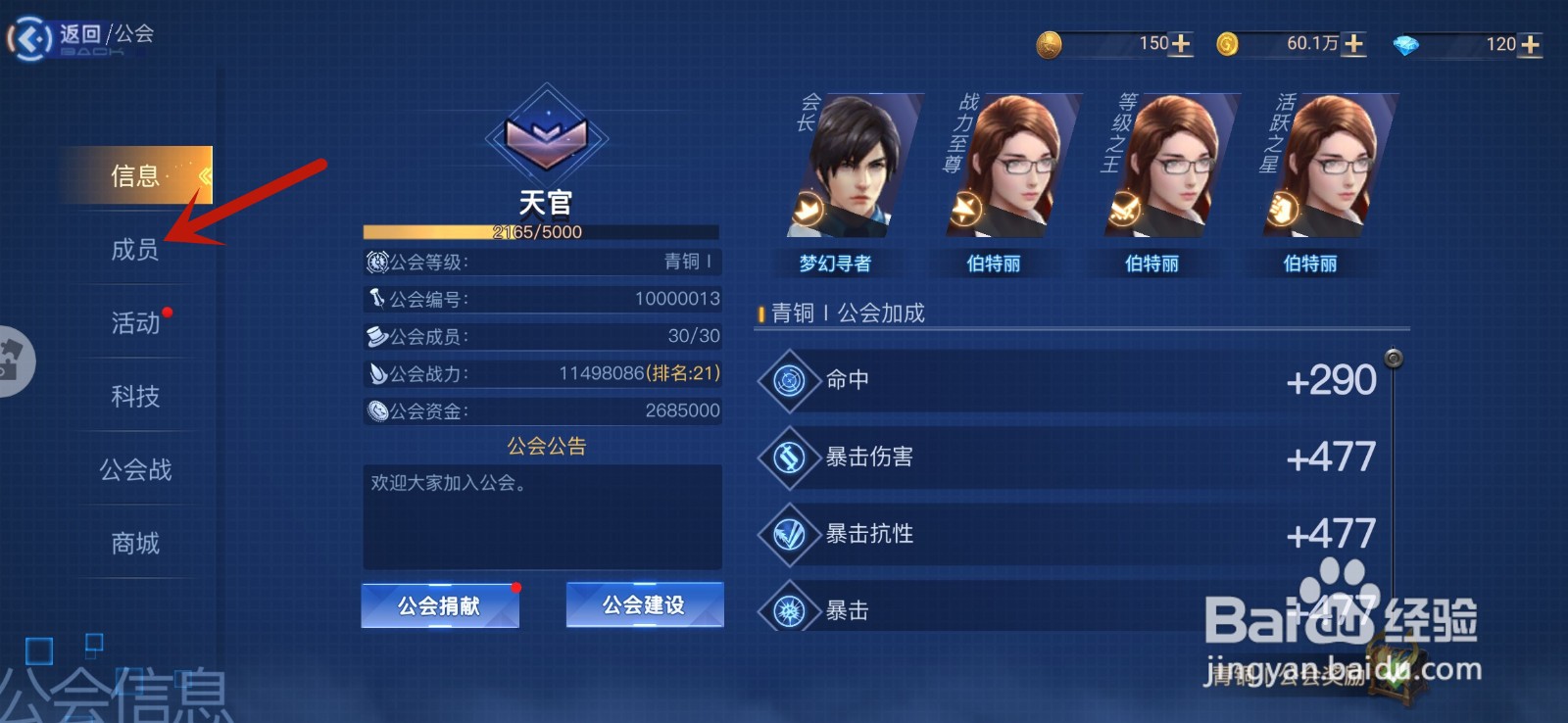 旷野之狩手游怎么退出公会