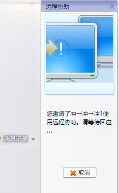 怎样远程控制别人的电脑
