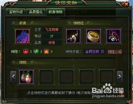 大侠传侠侣纹身技能讲解