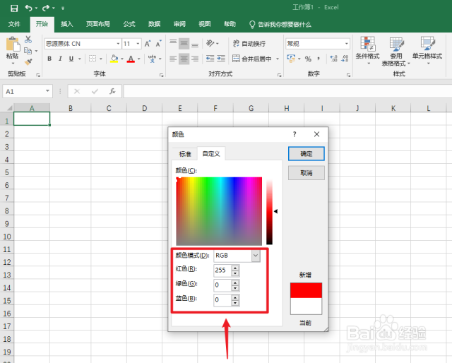 Excel红色怎么调出来#校园分享#[图]