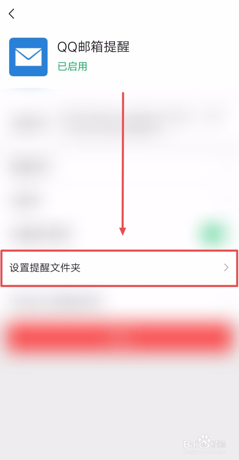 如何在微信中让QQ邮箱里的收件箱有提醒