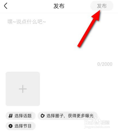 手机优酷怎么发布动态