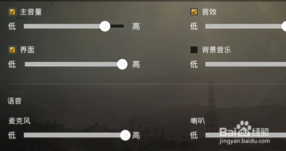 刺激战场怎么设置声音