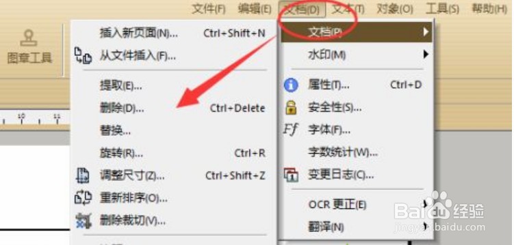 pdf怎么删除不要的页