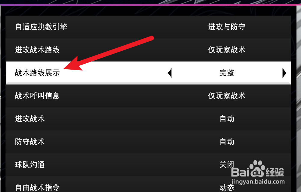 NBA2K24辉煌生涯怎么展示完整战术路线