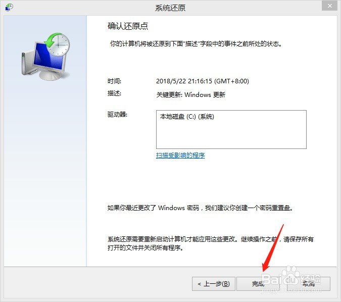 win8.1系统如何创建还原系统？