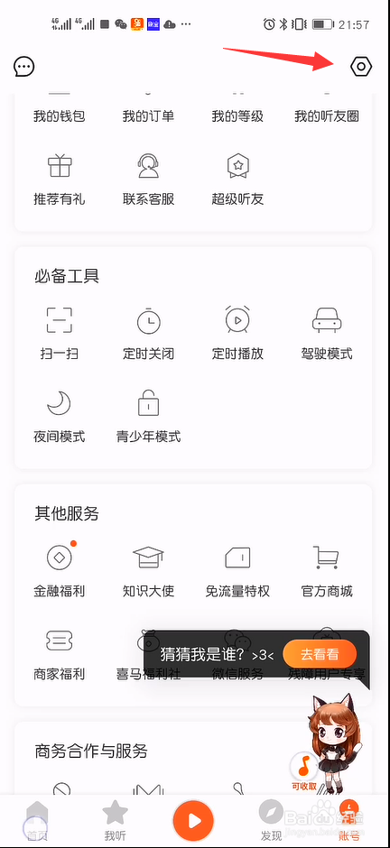 怎么将喜马拉雅锁屏更改为系统锁屏