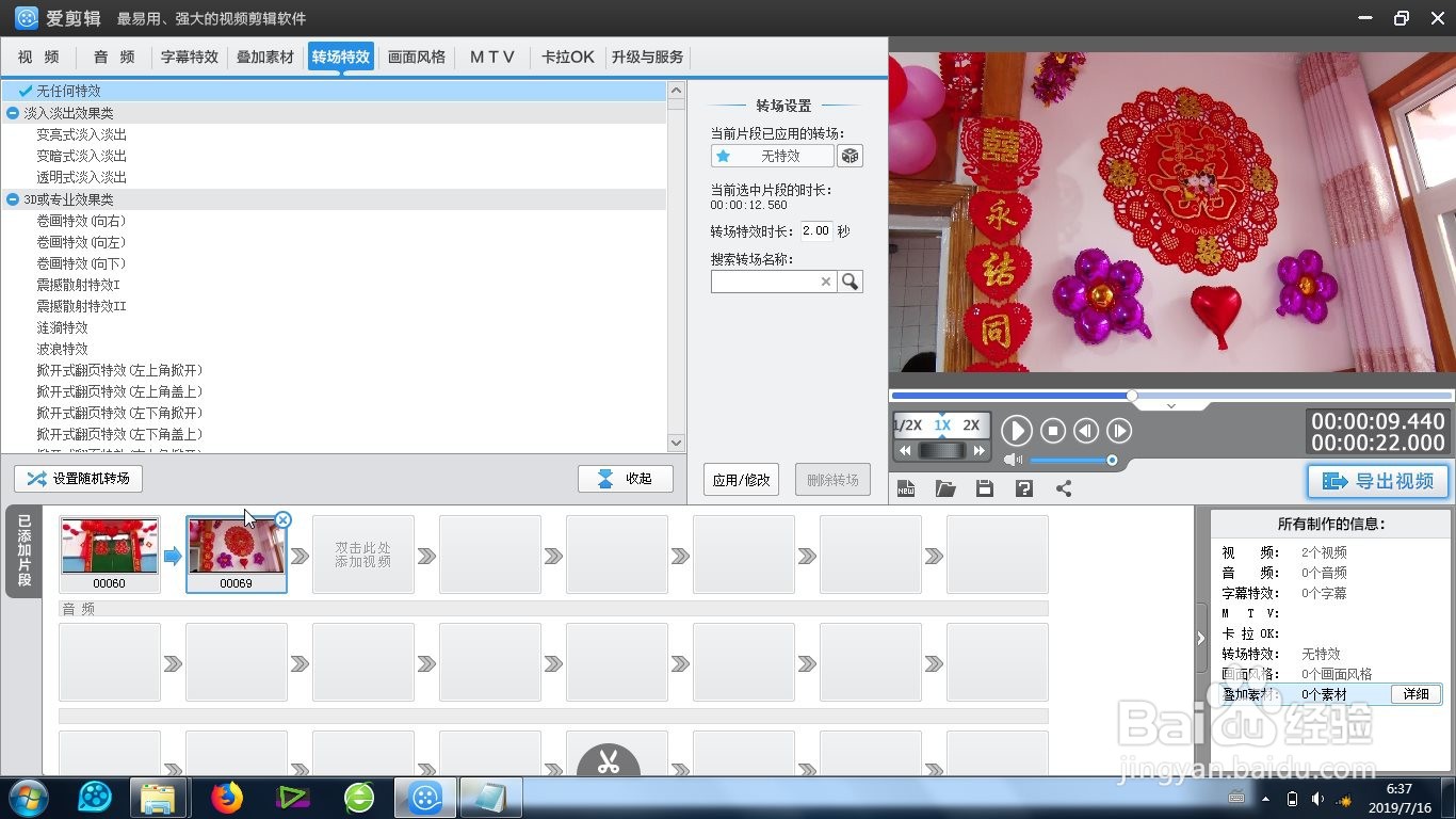 爱剪辑的双页翻开特效怎么制作