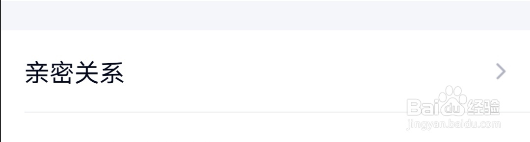 QQ如何找到亲密关系